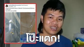 ดราม่ากระฉ่อน ร่อนแร่เจอทอง แหวน พระ สุดท้ายโป๊ะแตก เพราะหารเงินไม่ลงตัว