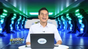 รอดไปด้วยกัน EP.78 (28 มกราคม 2564)