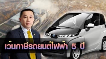 คมนาคมเล็งเว้นภาษีรถยนต์ไฟฟ้า BEV 5 ปี พร้อมหนุนใช้ขนส่งสาธารณะไฟฟ้าในไทย