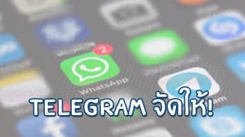 Telegram จัดให้! อำนวยความสะดวกผู้ใช้ย้ายประวัติแชตจาก WhatsApp, LINE และอื่นแบบง่ายๆ