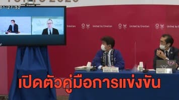 โตเกียวแถลงเปิดตัวคู่มือการแข่งขันโอลิมปิก 