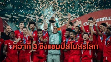 อัลอาห์ลี ซัดจุดโทษชนะ พัลไมรัส 3-2 คว้าที่ 3 ฟุตบอลชิงแชมป์สโมสรโลก
