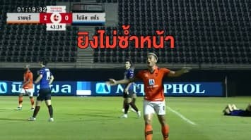'ราชบุรี' ยิงไม่ซ้ำหน้า ถล่ม 4-0 คว้าชัยเหนือ 'โปลิศ เทโร' - 'บุรีรัมย์' บุกชนะ 'ระยอง' ยึดอันดับ 3 ไทยลีก