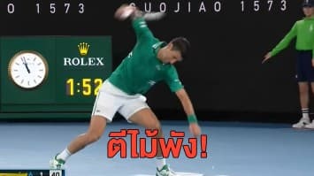 'ยอโควิช' ตีไม้พังระบายอารมณ์ก่อนได้สติหวดชนะมือ 7 โลก เข้ารอบรองฯ ออสเตรเลียน โอเพ่น