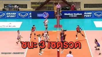 สุพรีมฯ เอาชนะ นครนนท์ 3 เซตรวด นำจ่าฝูงวอลเลย์บอลไทยแลนด์ลีก