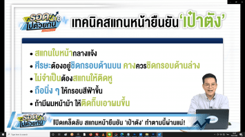  เปิดเคล็ดลับ สแกนหน้ายืนยัน ‘เป๋าตัง’ รับเงิน ‘เราชนะ’ 7,000 ทำตามนี้ผ่านแน่นอน!