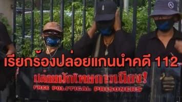 มวลชนคนรุ่นใหม่จัดกิจกรรมหน้าศาลอาญา เรียกร้องปล่อยตัวแกนนำ - #กปปส ติดเทรนด์ทวิตเตอร์