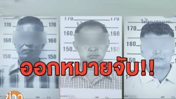 ออกหมายจับ 'นักข่าวผี' อ้างเป็น จนท.รัฐ กรรโชกเงินแรงงานเมียนมา