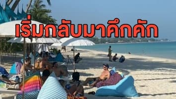 'เกาะสมุย' บรรยากาศเริ่มกลับมาคึกคัก ผู้ค้ายิ้มออก