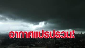 กรมอุตุฯ ชี้ทั่วไทยมีอากาศร้อนกับมีฟ้าหลัวในตอนกลางวัน และยังมีฝนฟ้าคะนองบางพื้นที่