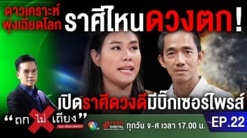 ปีใหม่ไทย ราศีไหนดวงดีมีบิ๊กเซอร์ไพรส์ ราศีไหนดวงตก ดาวเคราะห์น้อยอะโพฟิส เฉียดโลกมีเอี่ยวไหม? 