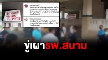 ชาวบ้านขึ้นป้ายขู่เผาหอประชุม ค้านตั้งรพ.สนาม หวั่นโควิด-19 ระบาดในพื้นที่