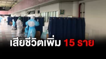 ยอดติดเชื้อโควิด-19 ไทยทะลุ 6 หมื่น ป่วยเพิ่ม  2,012 คน เสียชีวิต 15 ราย ปอดอักเสบเกือบ 700