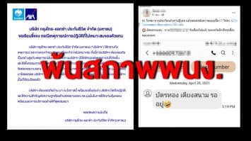 ขายประกันยังไงให้ตกงาน! บ.ประกันไล่ออก ตัวแทน ส่ง SMS “เตียงสนามรออยู่” ให้สาวที่ปฏิเสธการซื้อ