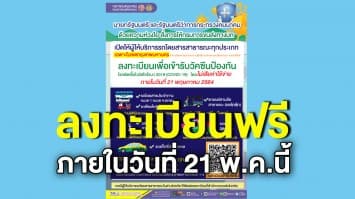 กรมการขนส่งทางบก เปิดให้คนขับรถสาธารณะ ลงทะเบียนรับวัคซีนโควิด-19 ฟรี ภายในวันที่ 21 พ.ค.นี้