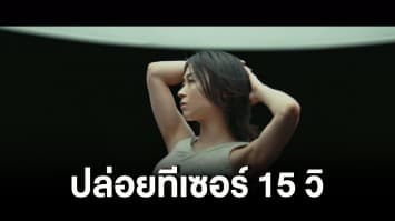 Hikaru Utada ปล่อยทีเซอร์ 15 วิให้ดูเป็นน้ำจิ้มก่อนไปดูตัวเต็มกันวันที่ 2 มิถุนายนนี้