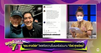 'รอน ฮาวเวิร์ด' โพสต์ชื่นชม 'เวียร์ ศุกลวัฒน์' ระบุ นี่คือนักแสดงที่มีพรสวรรค์