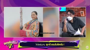 'สุนารี ราชสีมา' รับติดโควิดจริง แต่ไม่พบเชื้อแล้ว กักตัว 14 วันต่อไป