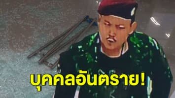 เร่งล่า ชายใส่ชุดลายพรางคลั่ง กราดยิง รพ.สนาม ผู้ป่วยโควิดดับ 1 พบก่อเหตุยิงพนง.ร้านสะดวกซื้อมาก่อน