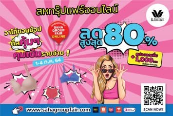 'วาโก้' ชวนช้อปสหกรุ๊ปแฟร์ออนไลน์ ลดสูงสุด 80% วันที่ 1 - 4 ก.ค. 64