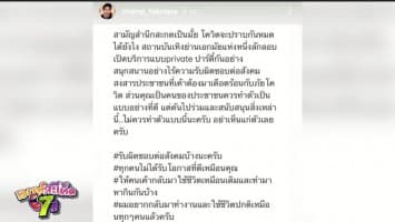 ไฮโซหนุ่มแฉยับ แฟนนางแบบแอบเที่ยวผับ กลับเช้า ช่วงโควิด