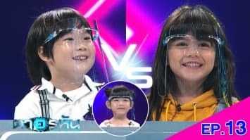 The Eyes ตาอรหัน EP.13 l 5 ก.ค.64