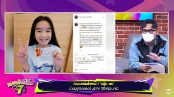 ครอบครัวใจพระ ! “บรู๊ค-กบ” นำเงินถูกลอตเตอรี่ บริจาค 105 ครอบครัว