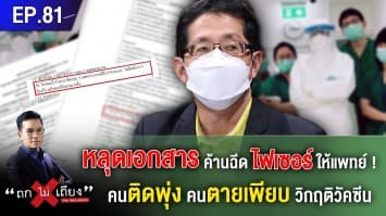 สายพันธุ์เดลต้าเขย่าโลก คนติดพุ่ง คนตายเพียบ 'หมอนิธิพัฒน์' มองในมุมทางการแพทย์ ควรจะต้องล็อกดาวน์แล้ว