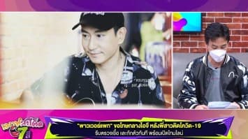 แพท พาวเวอร์แพท เผยไทม์ไลน์เหตุพี่สาวติดโควิด ตัวเองรอด