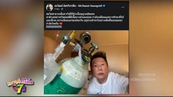 อาการน่าเป็นห่วง! ณวัฒน์ อัปเดตอาการป่วยโควิด มีเชื้อบางส่วนลงปอด 