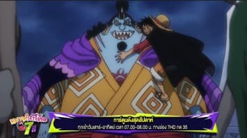 รับชม! ไฮไลต์การ์ตูนดังสุดสัปดาห์ พร้อมเผยโฉมเจ้าของเสียงพากย์ 'ลูฟี่ วันพีซ'