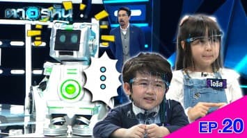 The Eyes ตาอรหัน EP.20 l 15 ก.ค.64