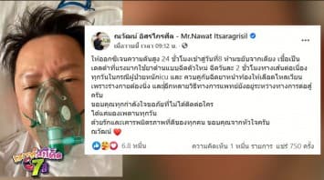 อัปเดตอาการพิธีกรชื่อดัง "ณวัฒน์" พบเชื้อเดลต้ารุนแรง ห้ามขยับจากเตียง