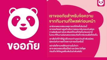 ฟู้ดแพนด้า ขออภัย หลังโพสต์ให้พนักงานที่ร่วมชุมนุมพ้นสภาพ จนเกิดกระแส #แบนfoodpanda 