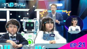 The Eyes ตาอรหัน EP.21 l 19 ก.ค.64