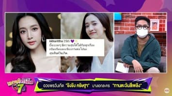 สุขสันต์วันเกิด อวยพรนางเอกสาวจากทานตะวันสีเพลิง "ชิงชิง คริษฐา" อายุครบ 25 ปี