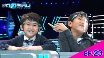 The Eyes ตาอรหัน EP.23 l 21 ก.ค.64
