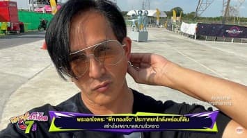 "พีท ทองเจือ" ประกาศยกโกดังพร้อมที่ดินให้สร้างโรงพยาบาลสนามชั่วคราว