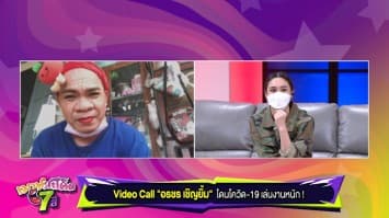 คุยกับ อรชร เชิญยิ้ม หลังเจอโควิดเล่นงานหนัก จนต้องกลับบ้านเกิด ไม่วายเจอดราม่าซ้ำ