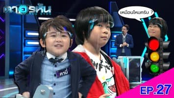 The Eyes ตาอรหัน EP.27 l 28 ก.ค.64