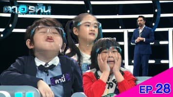 The Eyes ตาอรหัน EP.28 l 29 ก.ค.64