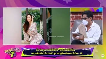 อั้ม พัชราภา แท็กทีมไฮโซพกและเพื่อน ร่วมส่งมอบกล่องปันน้ำใจ ให้ผู้ได้รับผลกระทบโควิด-19