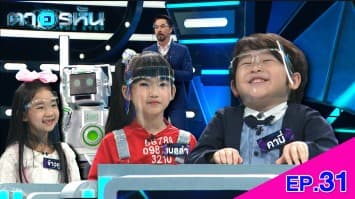 The Eyes ตาอรหัน EP.31 l 4 ส.ค.64