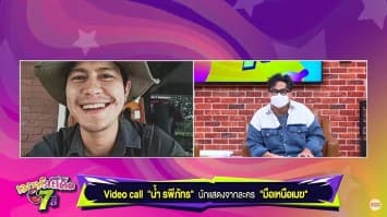 น้ำ รพีภัทร์ เมาท์ย้อนความหลัง มือเหนือเมฆ ละครสุดมันส์ที่กลับมารีรันอีกครั้ง