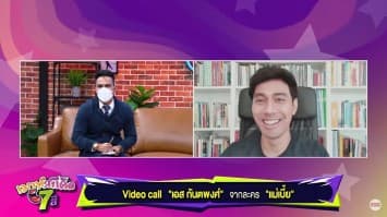 คุยแซ่บไม่หวั่นงูเจ้า เมาท์กับ เอส กันตพงศ์ พระเอกสุดฮอตจาก แม่เบี้ย