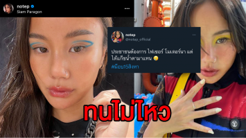 ทนไม่ไหว! "นท เดอะสตาร์" กลับสู่วงการทวิตเตอร์ ในรอบ 4 ปี เพราะเหตุนี้