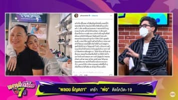 สุดห่วง!! พลอย รัญดภา เผย พ่อป่วยติดโควิด-19 อยู่คนละบ้านไม่ได้เจอกัน4เดือนแล้ว
