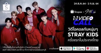 จะมาพิเศษเหมือนกันไม่ได้… เมื่อ “ช้อปปี้” ผนึก “เจวายพี เอนเตอร์เทนเมนท์” จัดกิจกรรม Shopee x Stray Kids 1:1 VIDEO CALL 