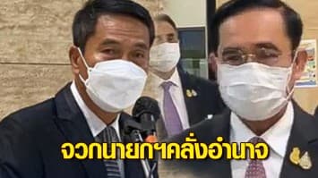 สุทิน พอใจวิปฝ่ายค้านอภิปรายวันแรก ชี้พิรุธติดเชื้อน้อย เพราะตรวจน้อย กังขารบ.ตอบไม่ชัดปมซิโนแวค จวกนายกฯคลั่งอำนาจ