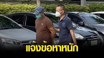 ให้ออกจากราชการ 'ดาบชัย' หน.แก๊งอุ้มสาวรีดทรัพย์ จับขังกรงสุนัข พร้อมแจ้งข้อหาหนัก